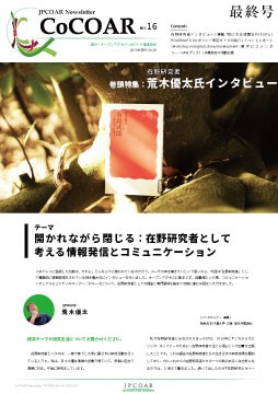 CoCoAR No.16