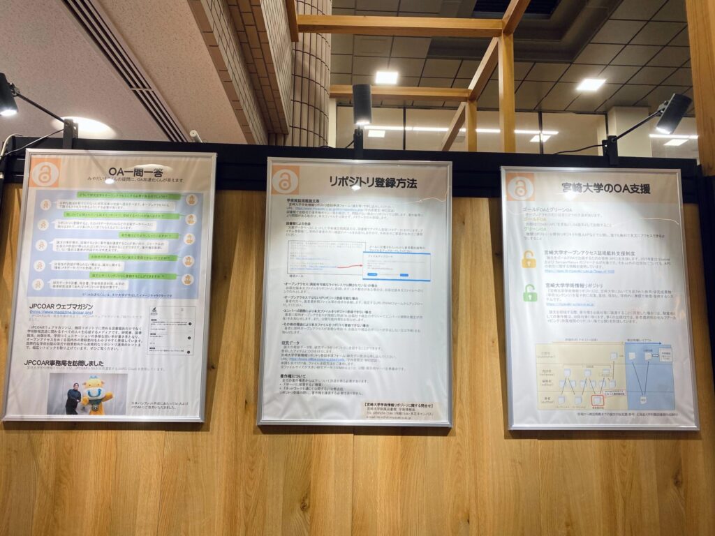 宮崎大学附属図書館：OAW2025展示1