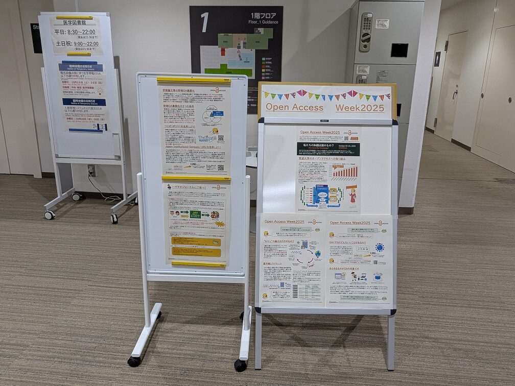 筑波大学附属図書館展示：医学図書館